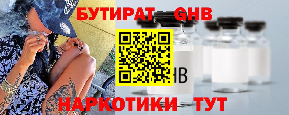 Бутират буратино Казань