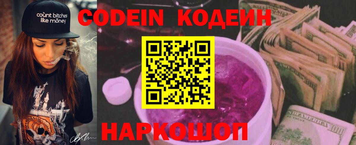 Кодеиновый сироп Lean напиток Lean (лин)  Вход с VPN  Казань 
