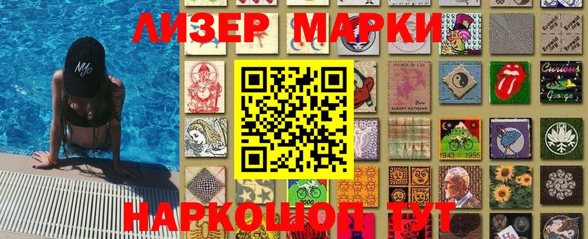 Наркотические марки 1,5мг Казань